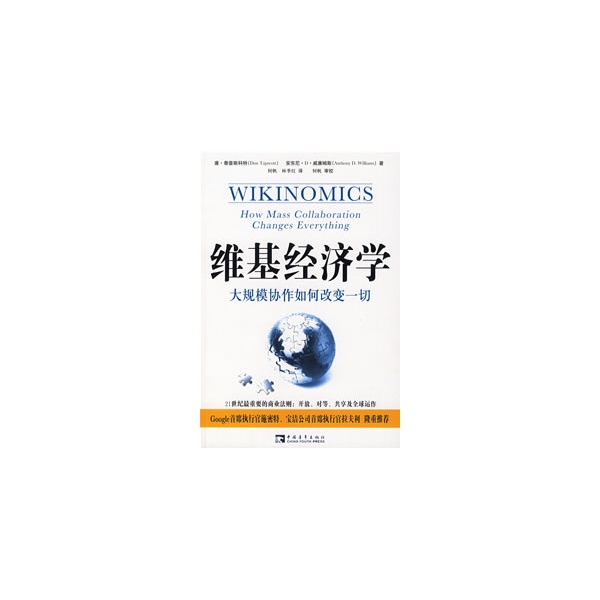 维基经济学
