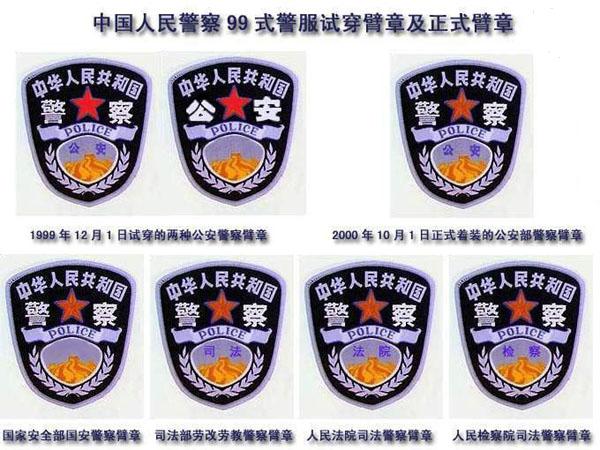 99式臂章 99式臂章