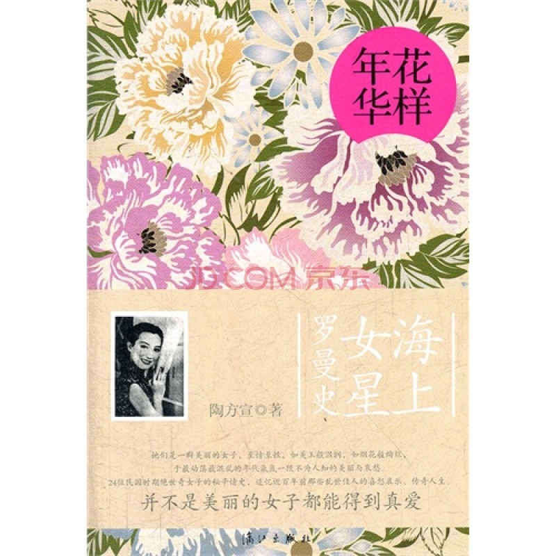 花样年华(陶方宣着人物传记)