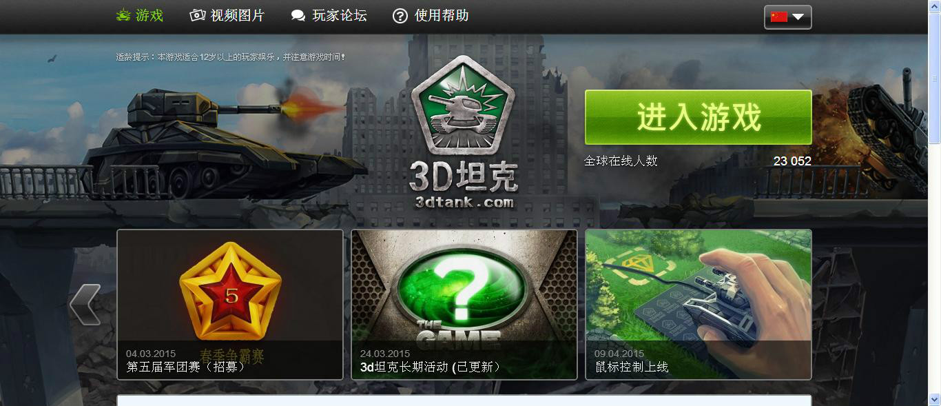 3d坦克官网 3d坦克官网