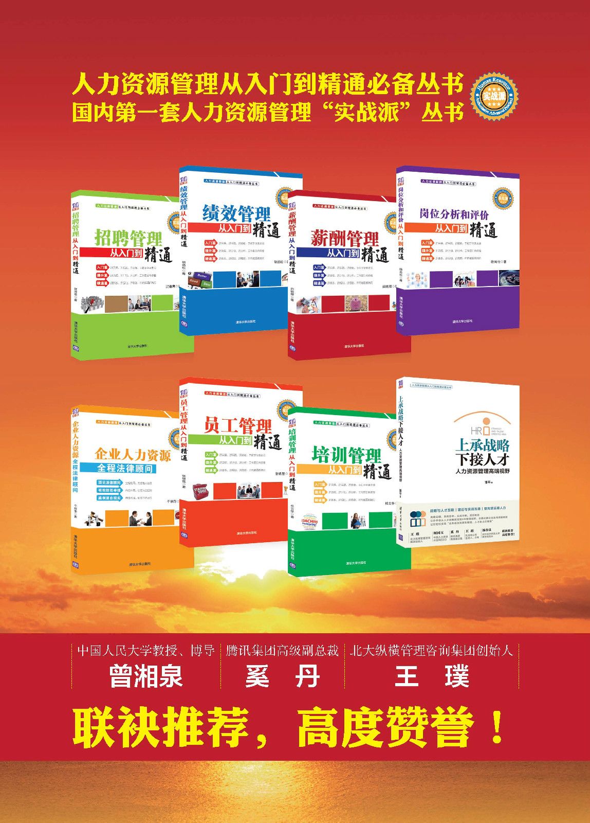 绩效管理从入门到精通 绩效管理从入门到精通
