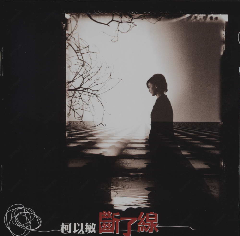 河流(柯以敏演唱歌曲)