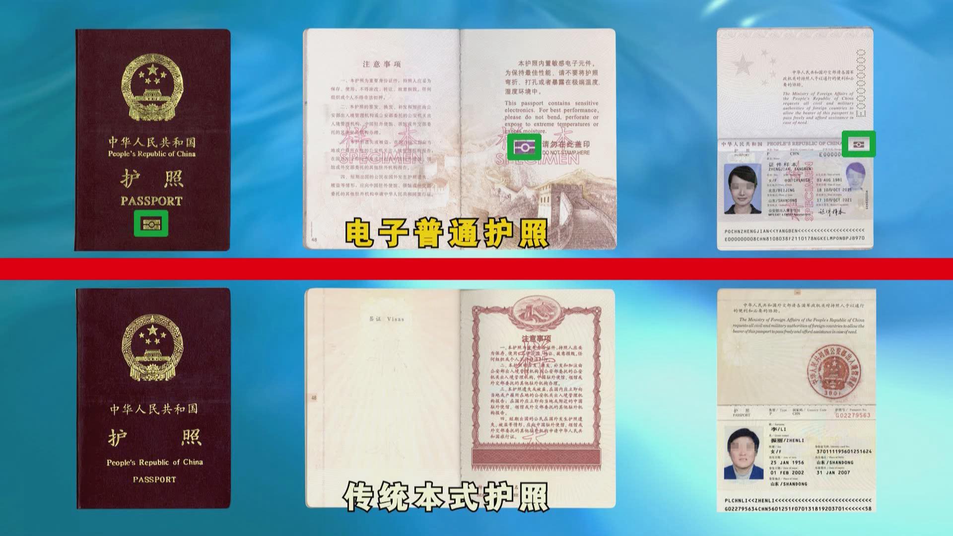 电子护照