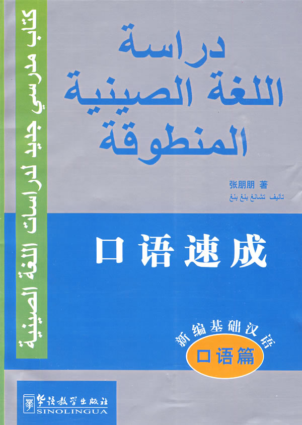 口语速成 口语速成