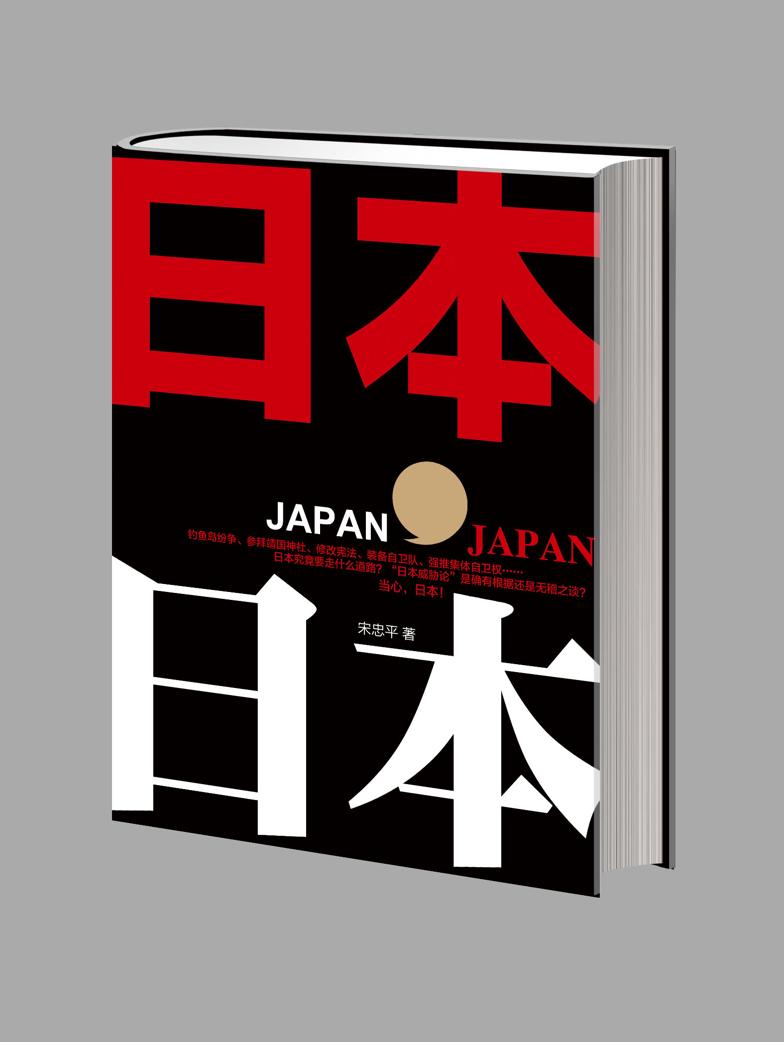 日本，日本
