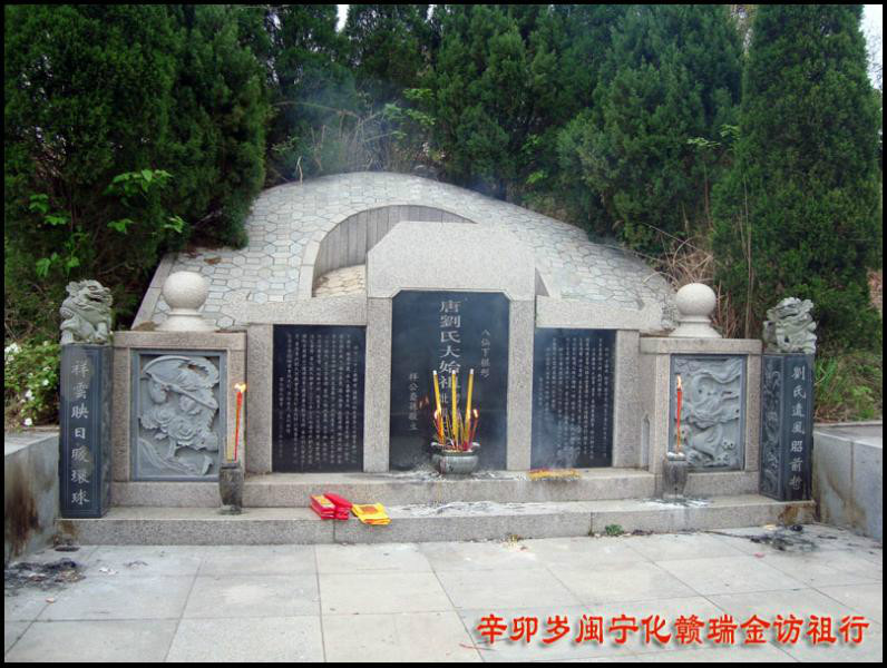 刘祥(刘氏入闽始祖、中代始祖、客家始祖) 刘祥(刘氏入闽始祖、中代始祖、客家始祖)