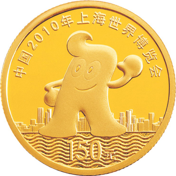 中国2010年上海世界博览会金银纪念币 中国2010年上海世界博览会金银纪念币