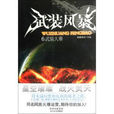 武装风暴6 武装大赛