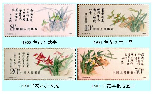 兰花邮票 兰花邮票