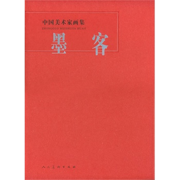 墨客 墨客