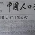 中国人口报