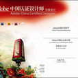 Adobe考证