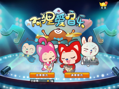 阿狸爱音乐 阿狸爱音乐