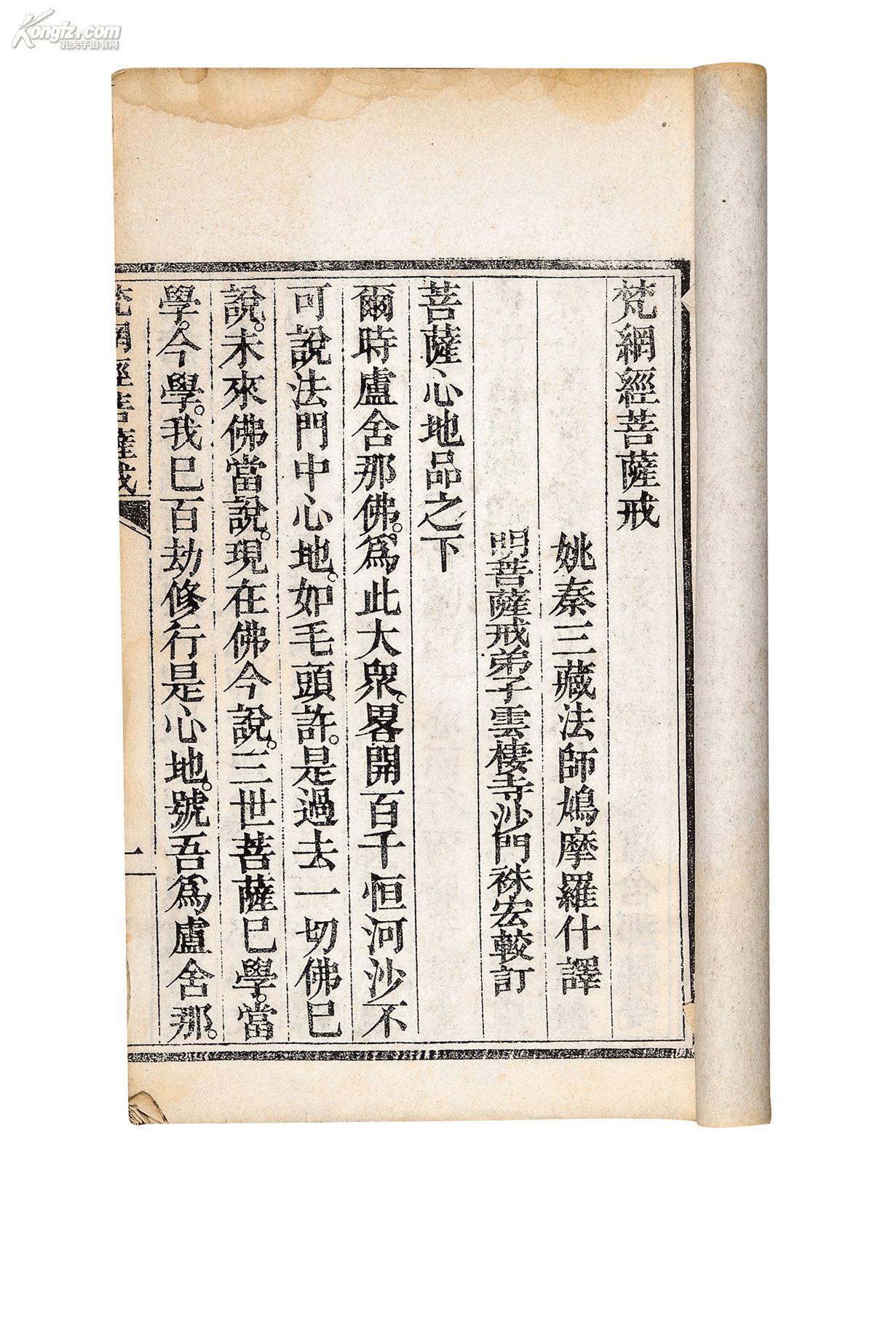梵网经 梵网经