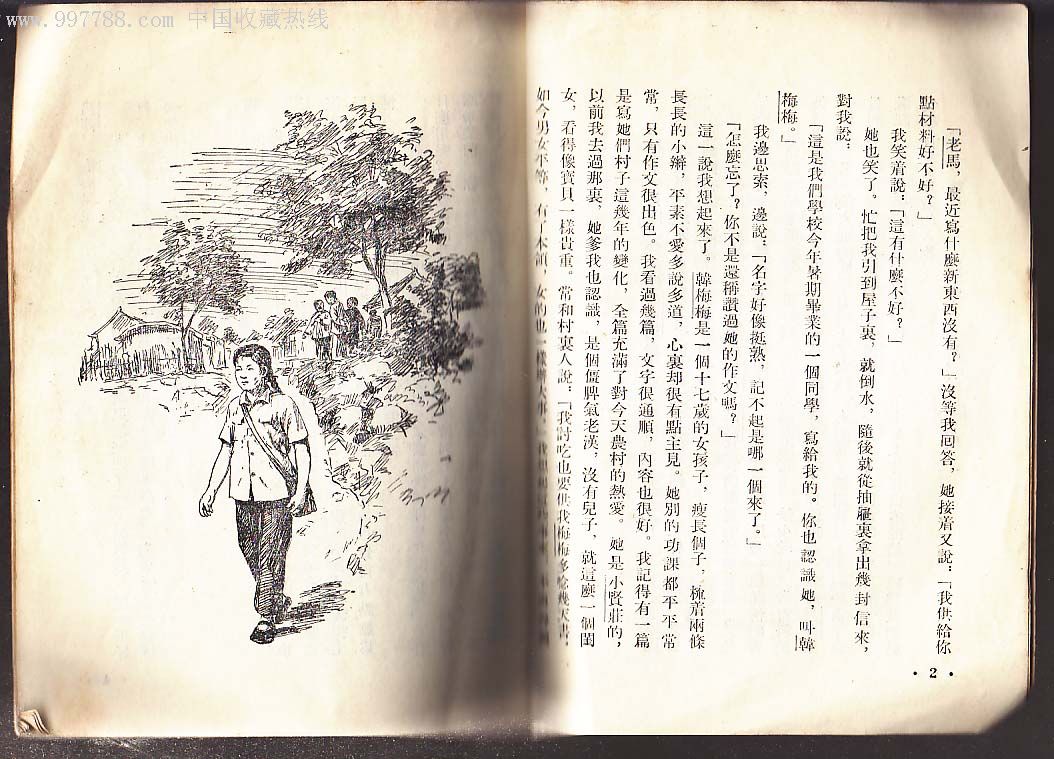 韩梅梅 韩梅梅