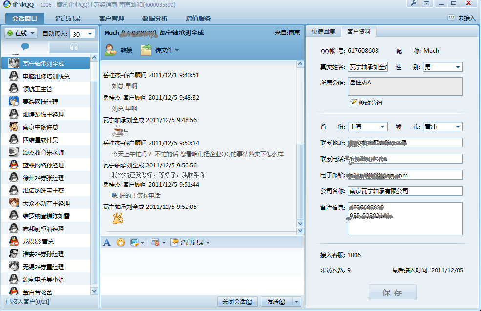 行销QQ使用者看到的界面 行销QQ使用者看到的界面