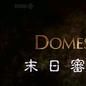 英国广播公司：末日审判书