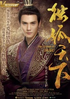 独孤天下(2018年胡冰卿、张丹峰主演电视剧)