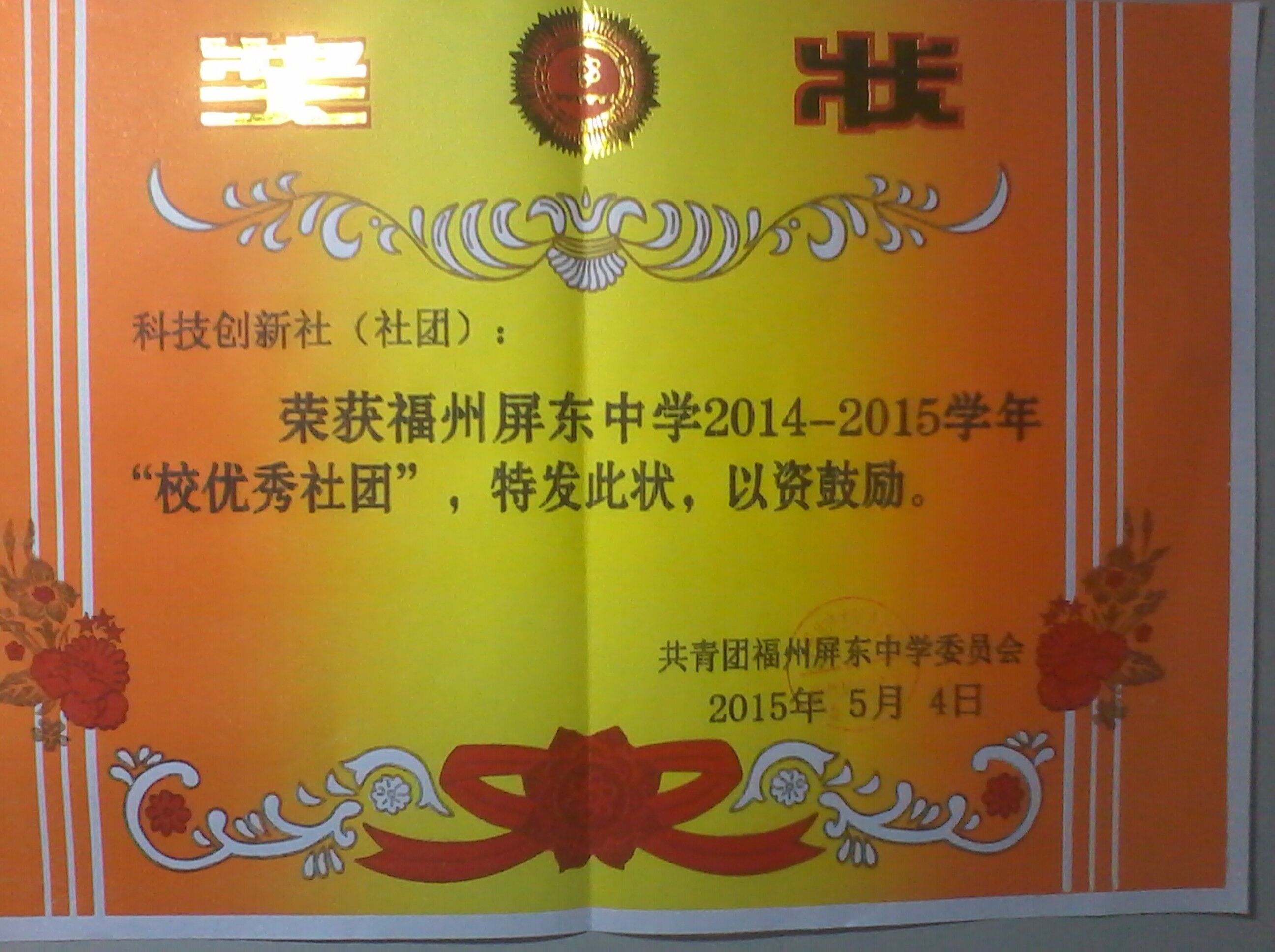 屏东中学科技创新社团 屏东中学科技创新社团
