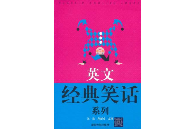 英文经典笑话系列