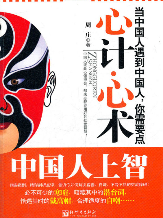 你需要点心计心术