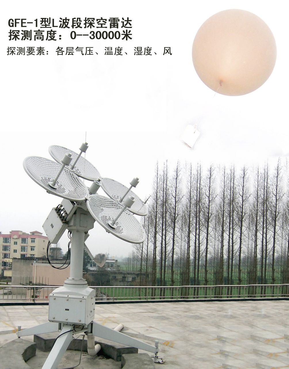 高空气象观测