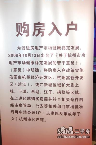 购房落户 购房落户