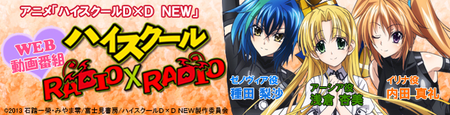 恶魔高中D×D NEW(恶魔高校D×D NEW) 恶魔高中D×D NEW(恶魔高校D×D NEW)