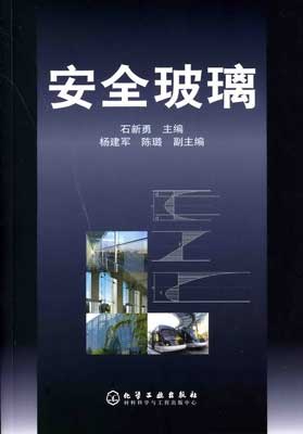 安全玻璃封面 安全玻璃封面