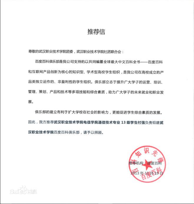 中文百科推荐信 中文百科推荐信