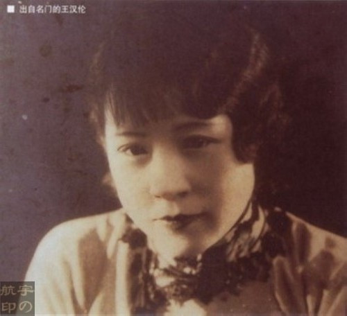 王汉伦