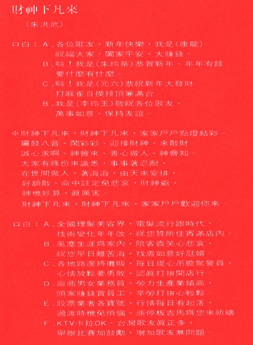财神下凡来 财神下凡来