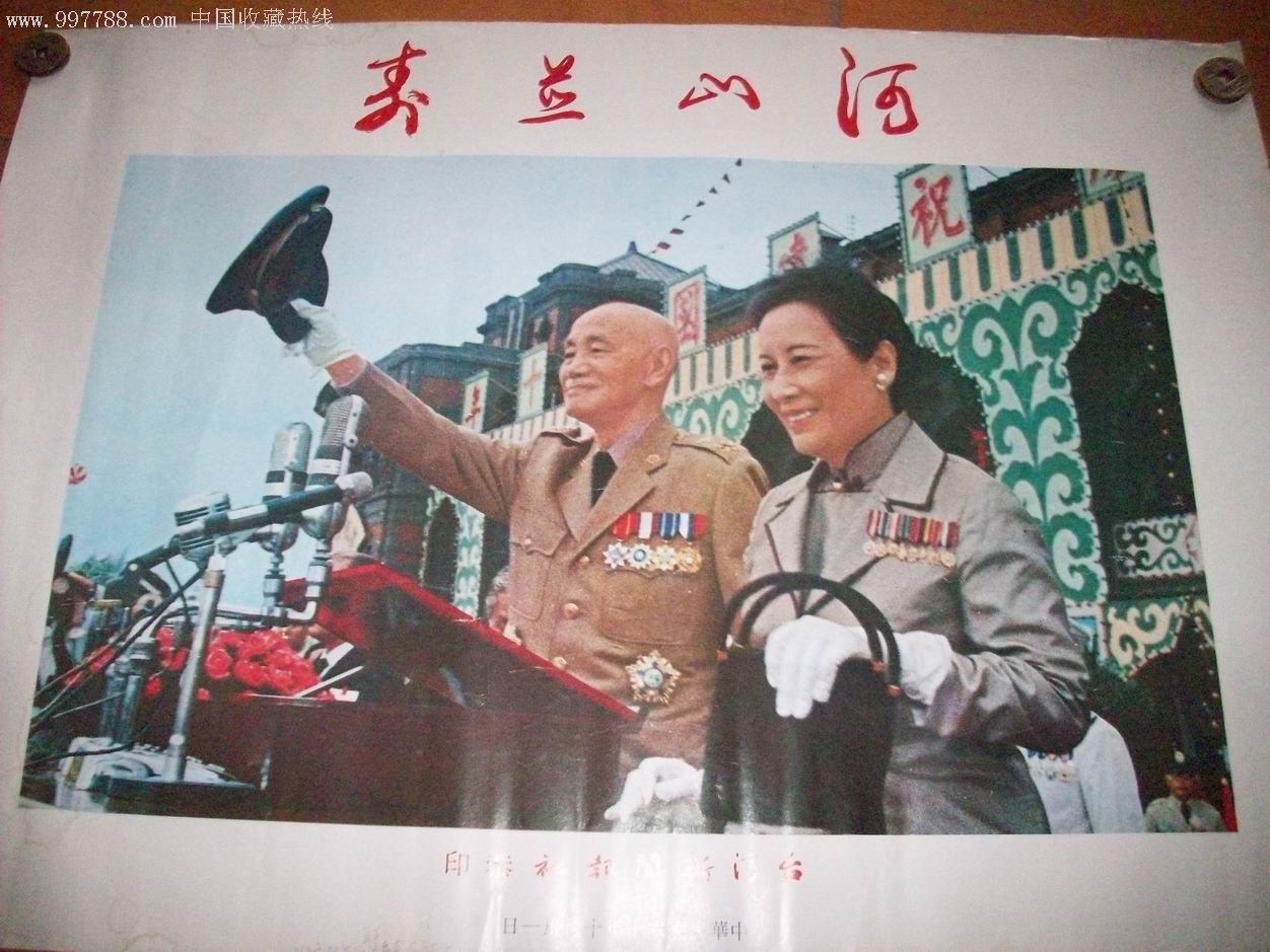 台湾的蒋介石宣传画 台湾的蒋介石宣传画