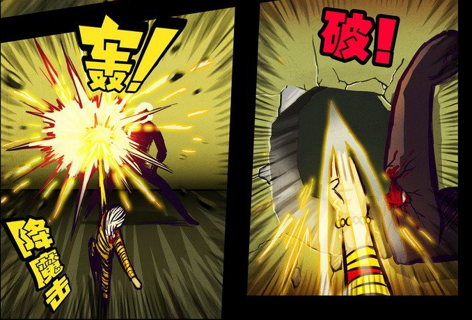 降魔击