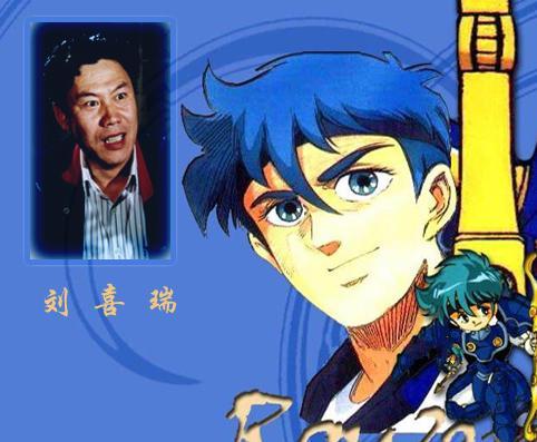 刘喜瑞为作品配音 刘喜瑞为作品配音
