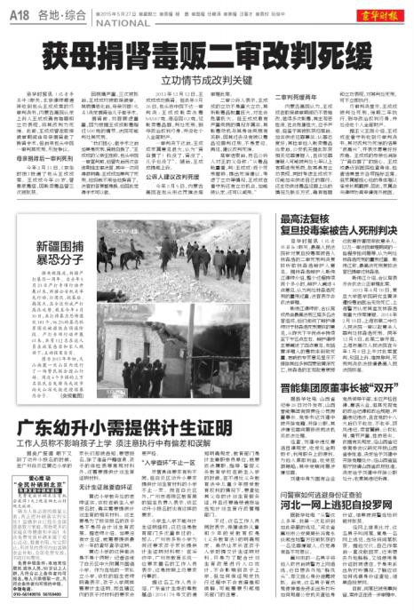 换肾贩卖毒品罪犯死刑改判 换肾贩卖毒品罪犯死刑改判