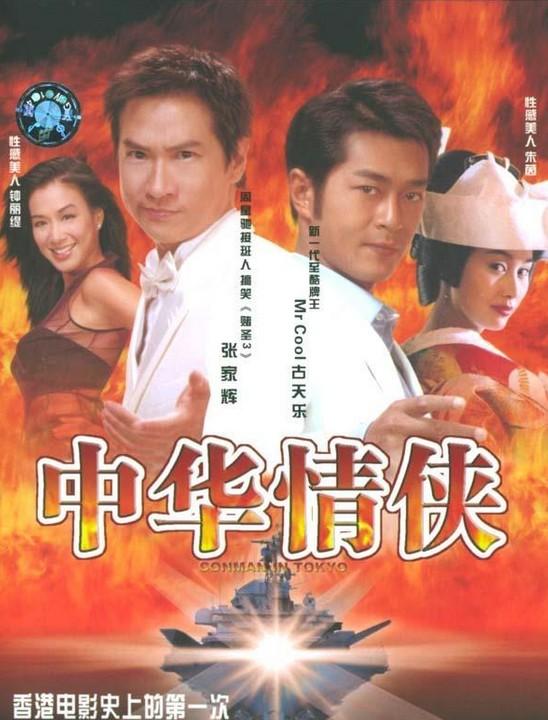 中华赌侠