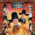 欢喜县令