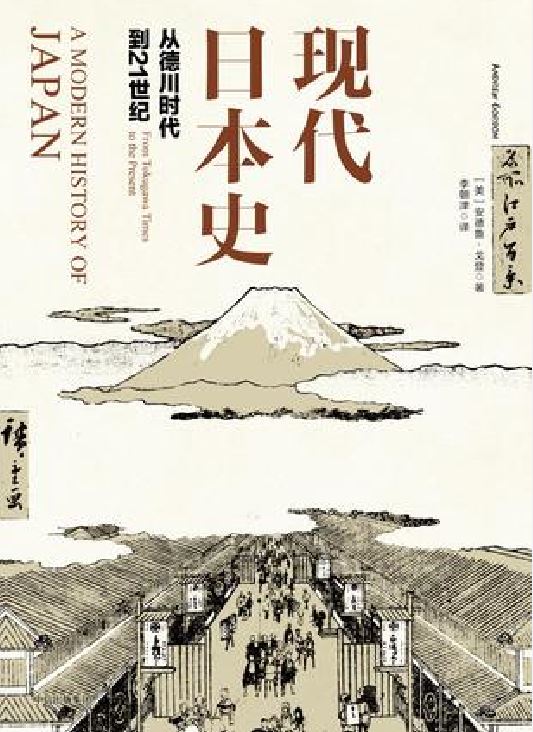 现代日本史