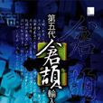 第五代仓颉输入法手册