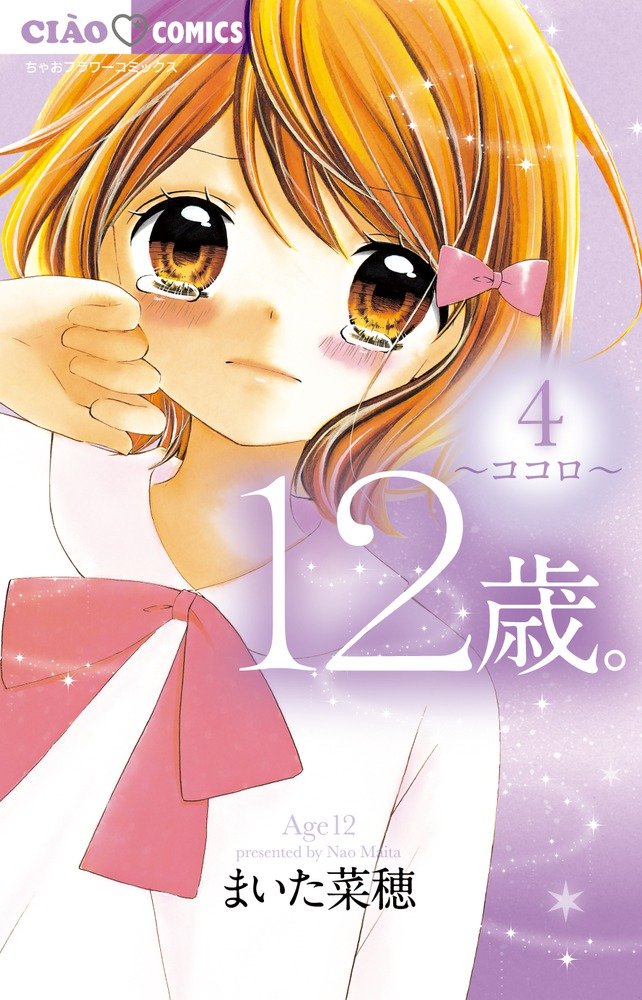 12岁。