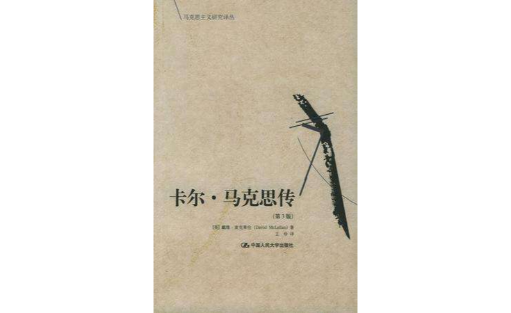 卡尔·马克思传
