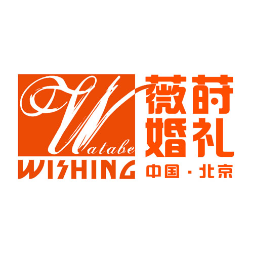 薇莳婚礼