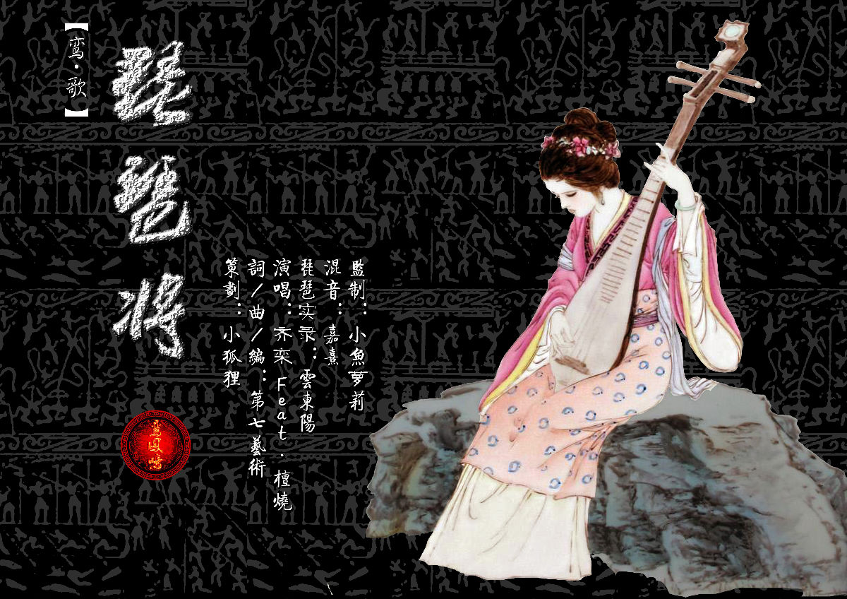 琵琶将