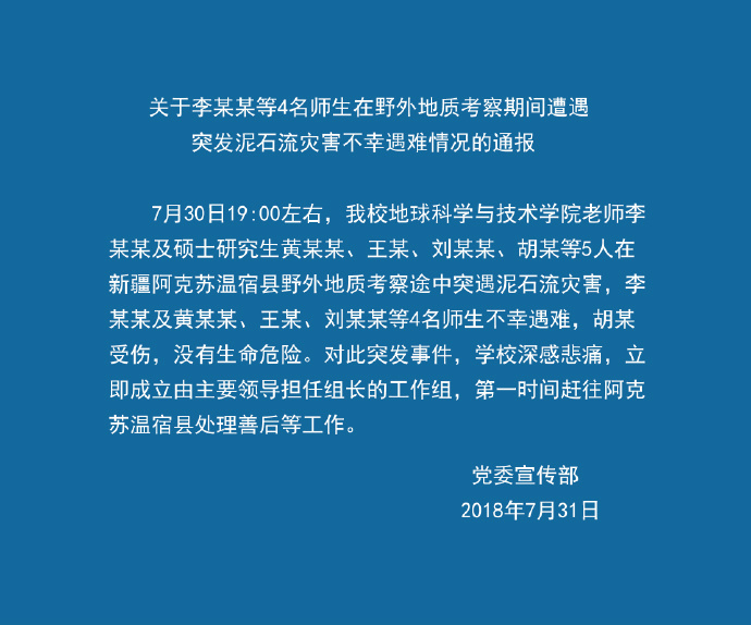 学校通报 学校通报
