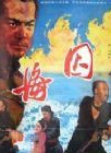邵万林