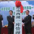 贵阳市两湖一库管理局