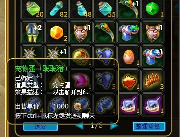 怪物世界宠物蛋 怪物世界宠物蛋