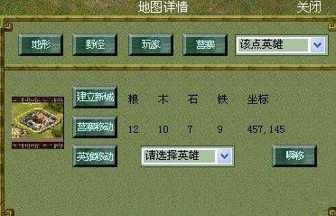 三国志英杰传(中国广州多游网路公司网页游戏) 三国志英杰传(中国广州多游网路公司网页游戏)