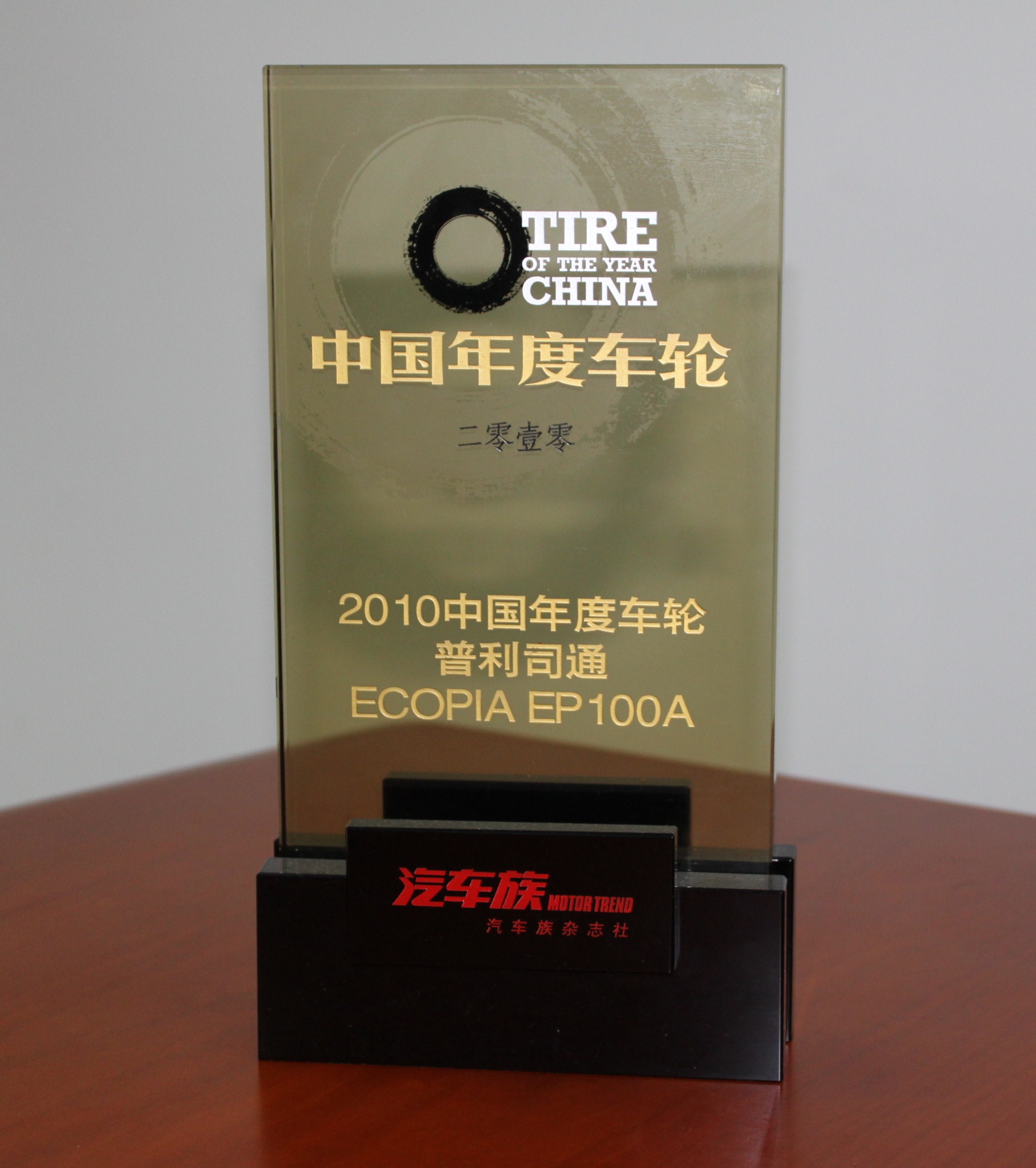 2010年汽车族 中国年度车轮 2010年汽车族 中国年度车轮
